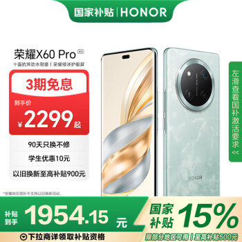 荣耀 HONOR X60 Pro 十面抗摔防水耐磨 6600mAh青海湖电池 双向北斗卫星短信 12+512 天海青 5G AI 新品手机