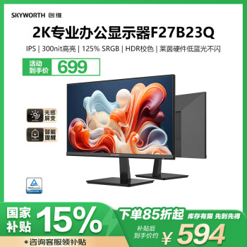 創(chuàng)維 F27B23Q 27英寸 IPS Adaptive Sync 顯示器（2560×1440、100Hz、125%sRGB、HDR10）