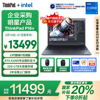 ThinkPad P16v 聯(lián)想筆記本電腦 高性能設(shè)計師工作站 13代酷睿i7 32G 1T RTXA1000商務(wù)辦公本