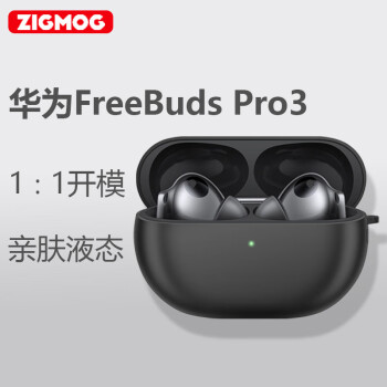 中陌 zigmog 適用于華為Freebuds Pro3耳機(jī)保護(hù)套華為FreebudsPro3真無(wú)線耳機(jī)收納盒 防摔防塵 黑色