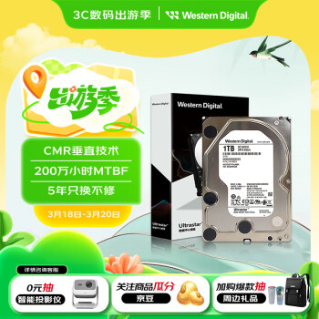 西部数据 WD）1TB 企业级机械硬盘DC HA210 SATA 7200转128MB CMR垂直 3.5英寸HUS722T1TALA604