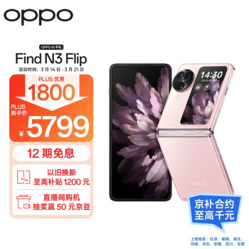 OPPO Find N3 Flip 5G折疊屏手機(jī) 12GB+512GB 薄霧玫瑰