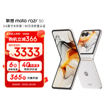 摩托罗拉 moto razr 50 5G折叠屏手机 8GB+256GB 白色恋人