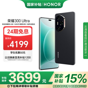 荣耀 HONOR 300 Ultra 5G手机 12GB+512GB 墨岩黑