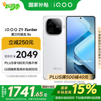 iQOO Z9 Turbo 5G手机 16GB+256GB 星芒白 骁龙8sGen3