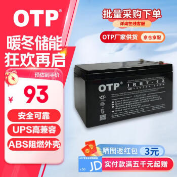 OTP ups不間斷電源蓄電池 12V7AH 應(yīng)急電源 玩具車(chē)電池 光伏蓄能 直流屏 UPS蓄電池 IRB7-12