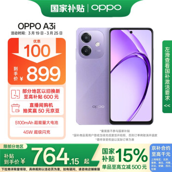 OPPO A3i 5G手機(jī) 8GB+128GB 星辰紫