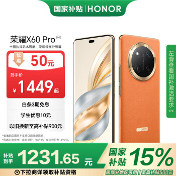 榮耀 HONOR X60 Pro 5G手機 8GB+128GB 燃橙色