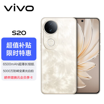 移动端：vivo S20 5G手机 8GB+256GB 凤羽金