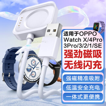 贏潛 適用oppo手表充電器充電線watch4pro/4/3pro/SE/3/2/1智能手表42mm46mm磁吸充電底座