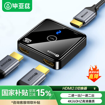 Biaze HDMI2.0切換器二進(jìn)一出 4K/60Hz高清視頻分配器一分二