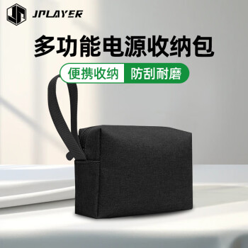 京東電競(jìng) JPLAYER 數(shù)據(jù)線收納包筆記本電腦電源線充電器耳機(jī)U盤(pán)數(shù)碼配件收納包 硬盤(pán)鼠標(biāo)整理包多功能旅行便攜整理袋