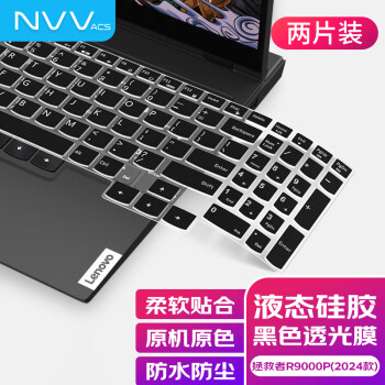 NVV 2片裝聯(lián)想拯救者鍵盤膜 適用R9000P/Y9000P/R7000P/Y7000P 2024/2023筆記本硅膠鍵盤保護(hù)膜KL-12