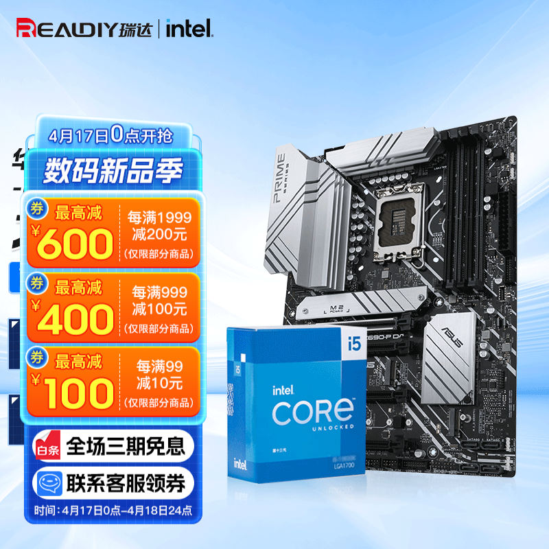 intel 英特爾 13代CPU I5 13490F/13600KF CPU主板套裝 板u套裝 i5-13600KF/14核20線程/13代 2499元