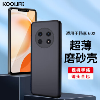 KOOLIFE 適用于 華為暢享60X手機殼保護套huawei華為暢享60X手機套鏡頭全包磨砂淡化指紋軟殼外背殼 黑色