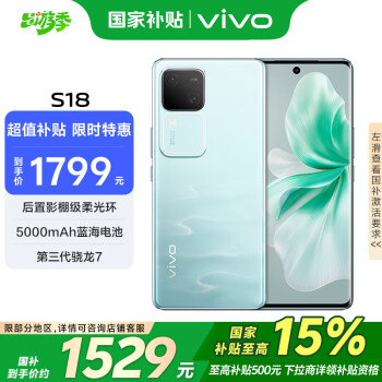 vivo S18 12GB+256GB 青澈 后置影棚級(jí)柔光環(huán) 5000mAh超薄藍(lán)海電