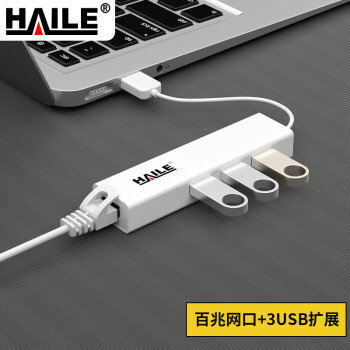 海樂 USB轉(zhuǎn)RJ45網(wǎng)線接口筆記本電腦外置網(wǎng)卡3口USB集線器HUB白色HU-201-3