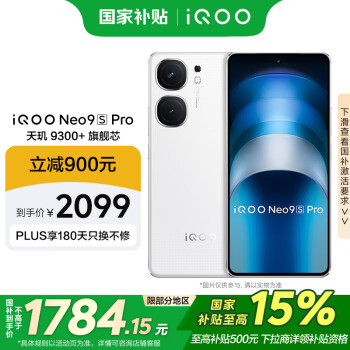 iQOO Neo9S Pro 5G手機(jī) 12GB+256GB 星曜白