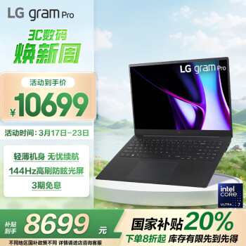 LG gram Pro 2024 evo Ultra7 16英寸AI輕薄本AG防眩光屏長(zhǎng)續(xù)航筆記本電腦（32G 1TB 黑）游戲AI PC