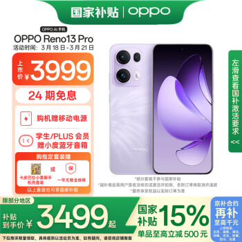 OPPO Reno13 Pro 5G手機 16GB+512GB 蝶蝶紫