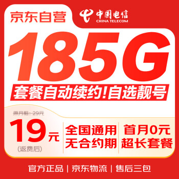 中國電信 流量卡手機(jī)卡號(hào)碼超低月租長期星卡5g純流量電話卡上網(wǎng)SP卡流量長期套餐