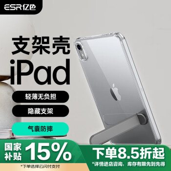 億色 適用ipad mini7/6保護(hù)殼mini保護(hù)套2024新款8.3英寸蘋(píng)果平板電腦輕薄高透明硬殼