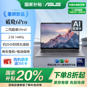 華碩 ASUS 破曉6 Pro 14英寸 AI輕薄本 銀色（Core Ultra 5 228V、核芯顯卡、32GB、1TB SSD、2.5K）