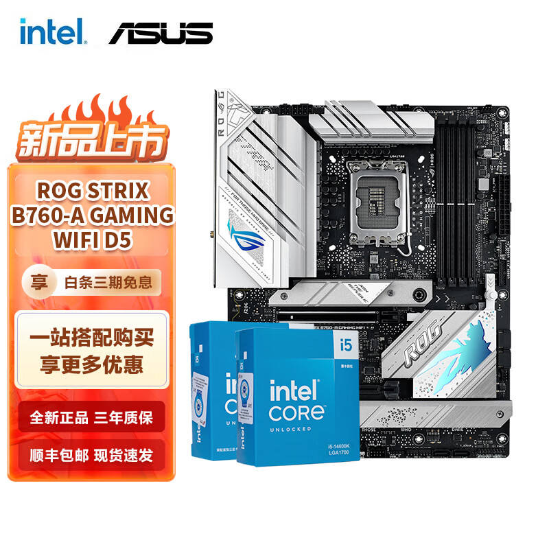 限移動端、京東百億補貼：intel 英特爾 第14代 i5 14600KF 華碩B760主板CPU套裝 吹雪 WIFI D5 I5 14600KF盒裝 2259元