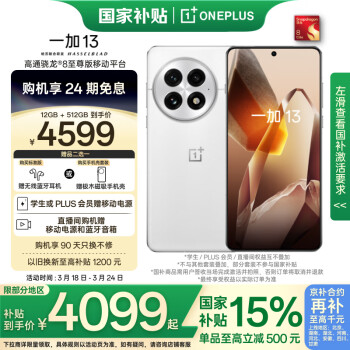 一加 OnePlus 13 5G手机 12GB+512GB 白露晨曦 骁龙8至尊版