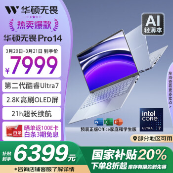 華碩 ASUS 無(wú)畏Pro14 酷睿Ultra二代版 14英寸 輕薄本 銀色（Core Ultra 7 258V、核芯顯卡、32GB、120Hz）