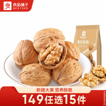 良品鋪?zhàn)?薄皮核桃200g堅(jiān)果