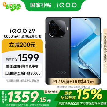 iQOO Z9 5G手机 12GB+256GB 曜夜黑