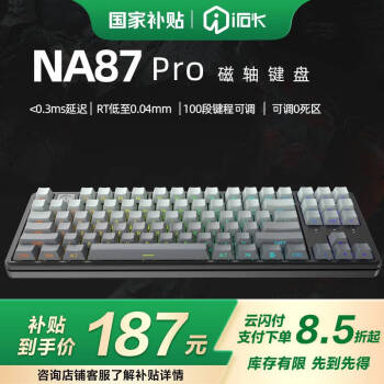 艾石头 NA87 Pro 87键 三模机械键盘 黑色 磁轴 RGB