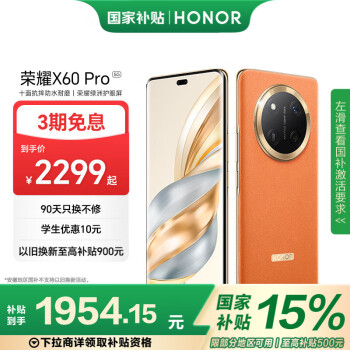 榮耀 HONOR X60 Pro 5G手機(jī) 12GB+512GB 燃橙色