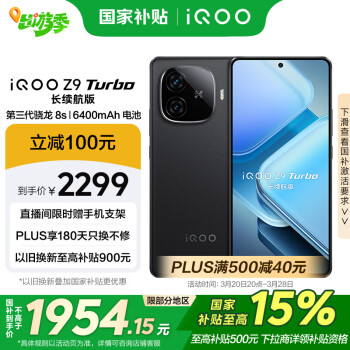 iQOO Z9 Turbo长续航版 5G手机 16GB+512GB 曜夜黑