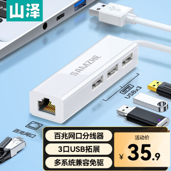 山澤 USB2.0分線器百兆四合一有線網(wǎng)卡RJ45網(wǎng)口轉(zhuǎn)換器適用蘋果筆記本電腦網(wǎng)線接口拓展HUB擴展塢白UWH01