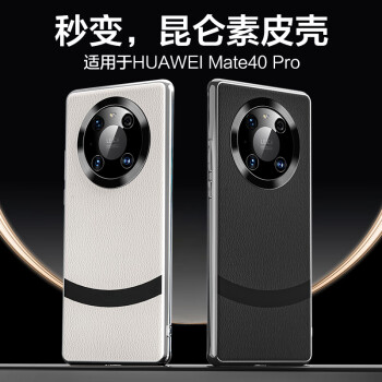 熱火 HotFire 適用華為mate40pro手機殼 mate40Pro保護(hù)套真素皮全包防摔電鍍超薄男款-硯黑