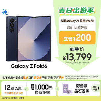 三星 SAMSUNG Galaxy Z Fold6 5G折叠手机 12GB+512GB 冷夜蓝