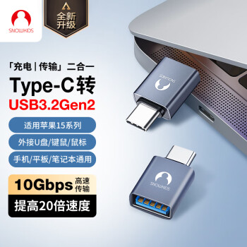 SNOWKIDS Type-C轉(zhuǎn)接頭USB3.2蘋果16/15安卓華為手機OTG/10G數(shù)據(jù)轉(zhuǎn)換頭線接U盤平板耳機鍵鼠車載充電連接