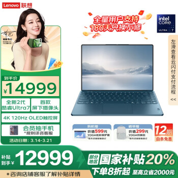 聯(lián)想 Lenovo YOGA Air X AI元啟版 二代酷睿Ultra版 14英寸 輕薄本