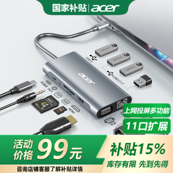 宏碁 擴(kuò)展塢11合1 USB-C轉(zhuǎn)HDMI轉(zhuǎn)換器適用ipadpro蘋果macbook 4K投屏VGA音頻網(wǎng)口分線器拓展塢