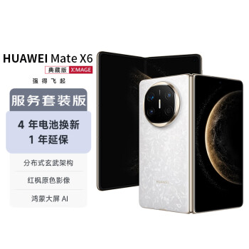 華為 HUAWEI Mate X6 典藏版 16GB+1TB 星云白 鴻蒙大屏AI 紅楓原色影像折疊手機(jī)