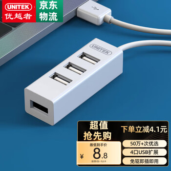 優(yōu)越者 UNITEK Y-2146 USB2.0 四口集線器 0.1m 白色