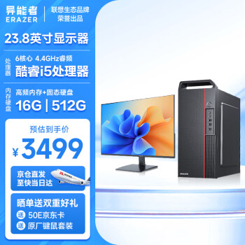 ThinkPad 聯(lián)想(Lenovo) 生態(tài)品牌 異能者 商用辦公臺(tái)式機(jī)電腦主機(jī)(i5-12400 16G 512G)23.8英寸  定制