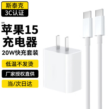 斯泰克 適用于蘋果15pro充電器20W快充頭iPhone15promax/USB-C數(shù)據(jù)線ipad22mini6Type-c套裝11/12.9英寸