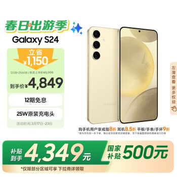 三星 SAMSUNG Galaxy S24 5G手機(jī) 12GB+256GB 淺珀黃 驍龍8Gen3