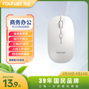 方正Founder M100 有線鼠標(biāo) 1600DPI 典雅白