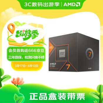 AMD 銳龍R7 8700G CPU 4.2GHz 8核16線程