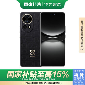 華為 HUAWEI nova 12 Ultra 手機(jī) 512GB 曜金黑