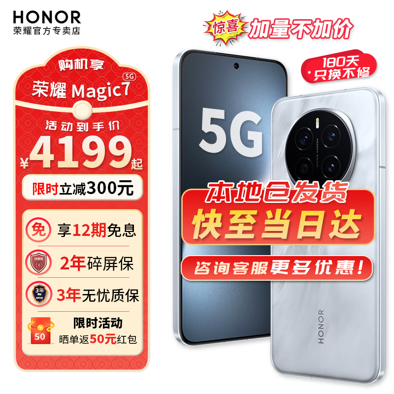 榮耀 HONOR Magic7 5G手機(jī) 月影灰 16GB+512GB 券后4599元